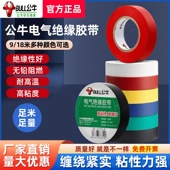 公牛电工胶布防阻燃耐高温耐磨绝缘电线胶带高粘性PVC防水黑胶布