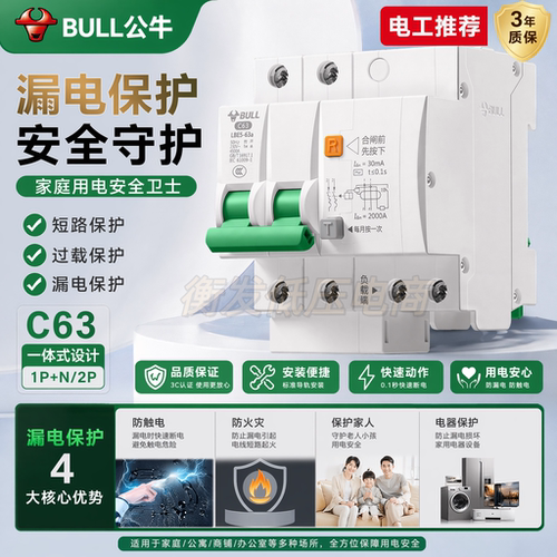 公牛漏电保护器2P漏保断路器过载