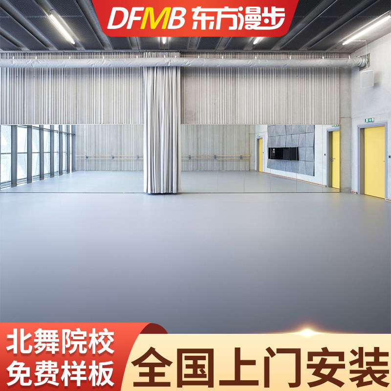 专业舞蹈地胶防滑舞蹈房专用室内塑胶/运动地板
