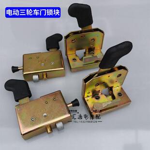 篷车内锁块金彭电动三轮车门锁封闭四轮全棚车门内锁块锁体内锁扣