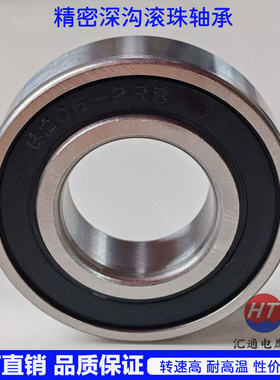 中日轴承6201 6204 6205 6206 6302 6008 768906 32009 33006