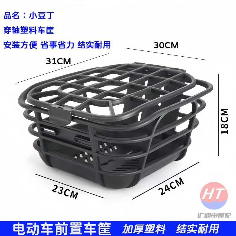电动车自行车前车筐前车篓菜篮子加厚塑料经久耐用前置置物车篓子