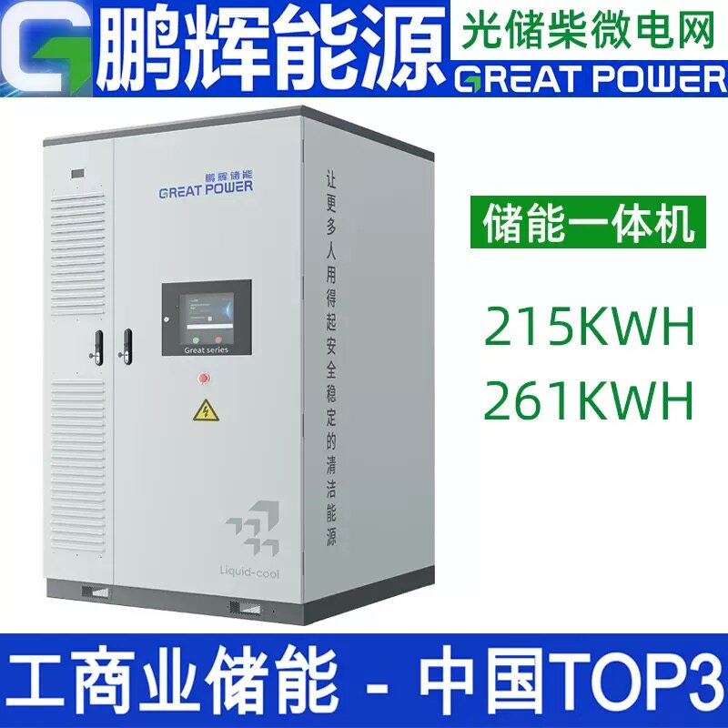 工商业储能柜削峰填谷215度电电池柜太阳能光伏发电系统可定制,五金/工具,锂原电池/锂离子蓄电池,淘宝优惠券,粉丝福利购,淘宝优惠卷