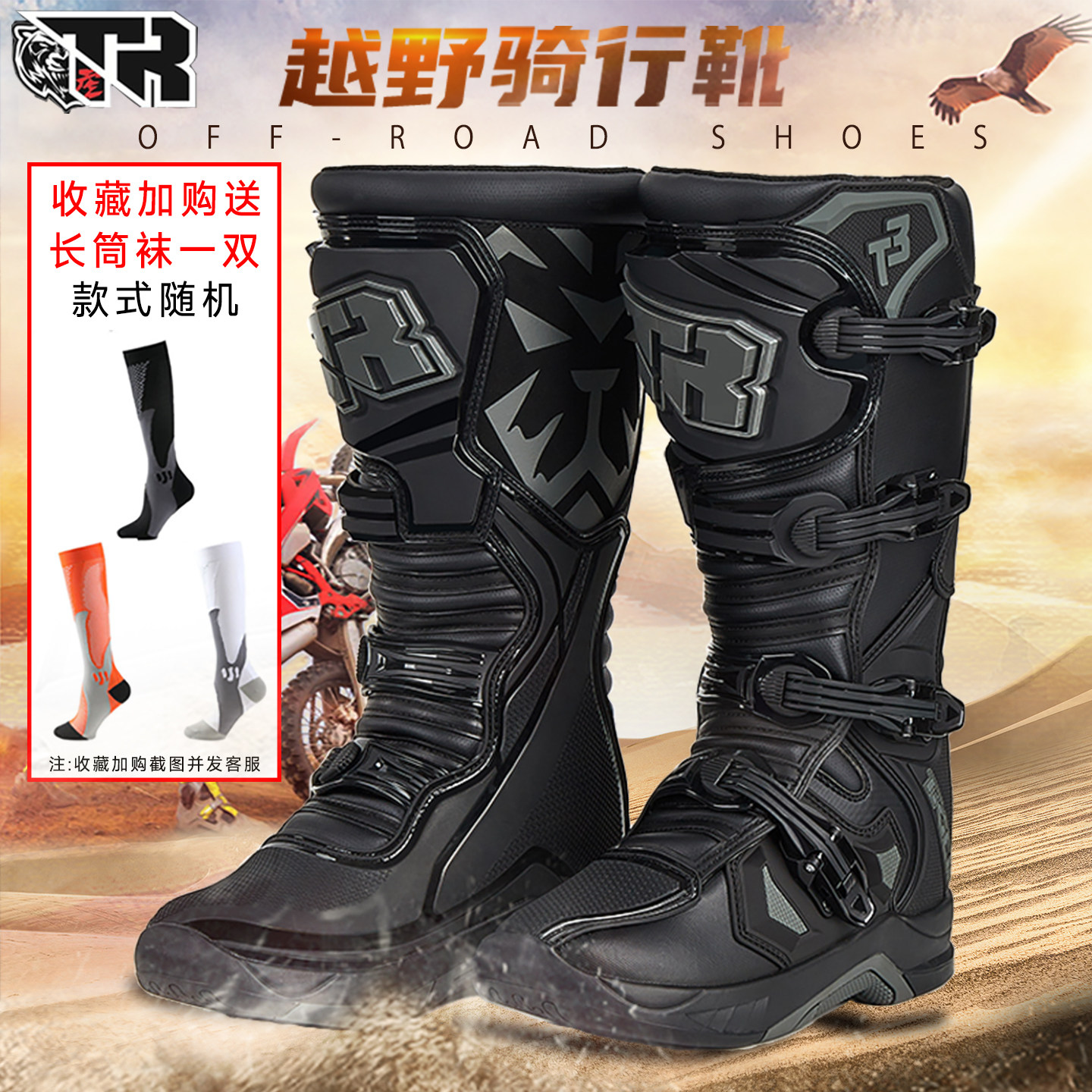虎牌TR摩托车骑行长靴男防摔林道竞赛越野鞋子场地成人赛车鞋男女