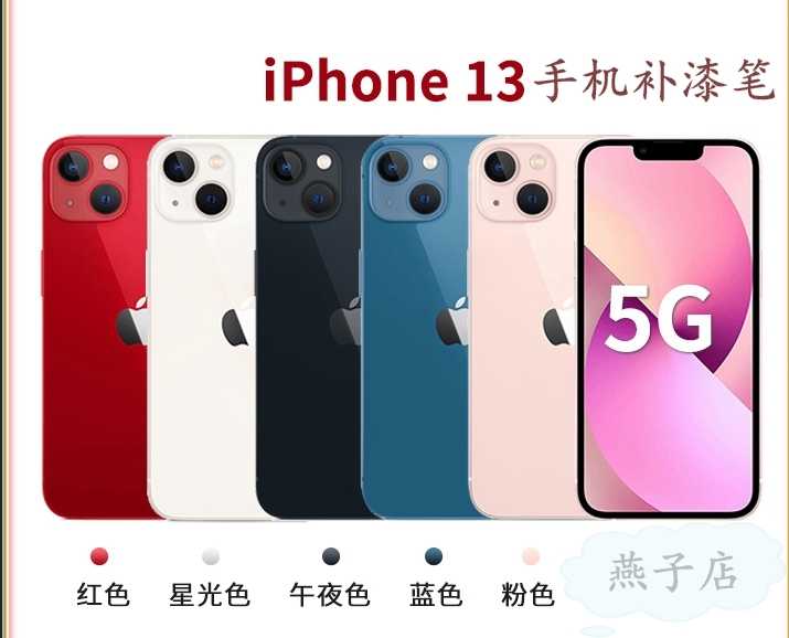 iphone12苹果13手机11补漆笔XRS外壳边框漆面划痕修补复油漆汽车