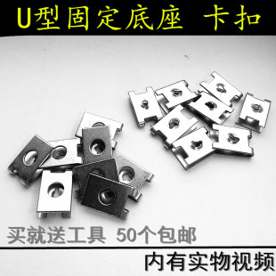 汽车上牌照卡扣上牌照的螺丝底座专用垫片安装卡子铁片快丝座通用