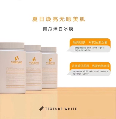 volayon韩国沃拉勇绿巨人500g南瓜提亮臻白冰膜软膜粉水妖面膜