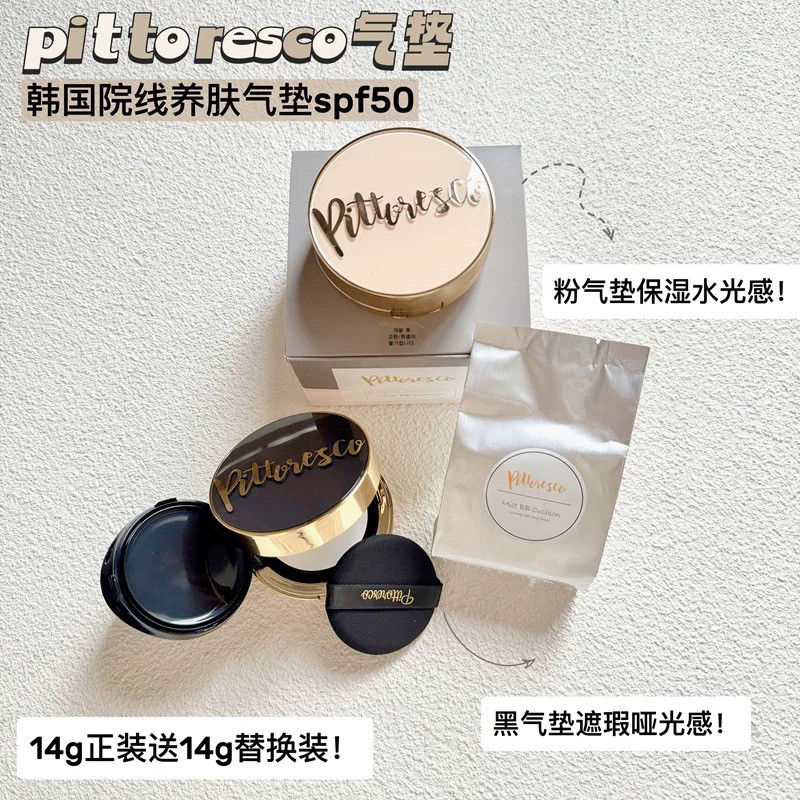 惊呆！用过蕞好用的气垫！pittoresco气垫！醫羙后孕期敏期都能用