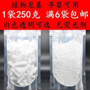 透明皂基 包邮 白色 母乳皂手工皂 手工皂diy原料天然植物皂基 6袋