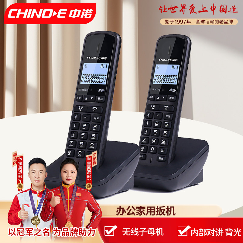 中诺数字无绳电话机座机手持无线子母机一拖一拖二迷你家用办公室