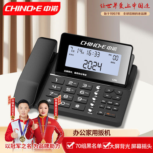 中诺电话机C295办公家用固话来电显示座机商务办公电话机