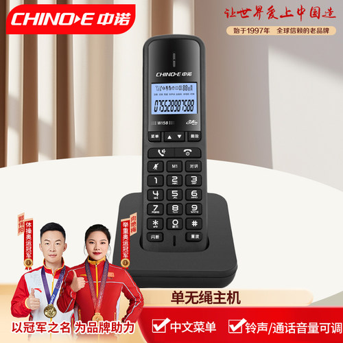 中诺数字无绳电话机中文显示