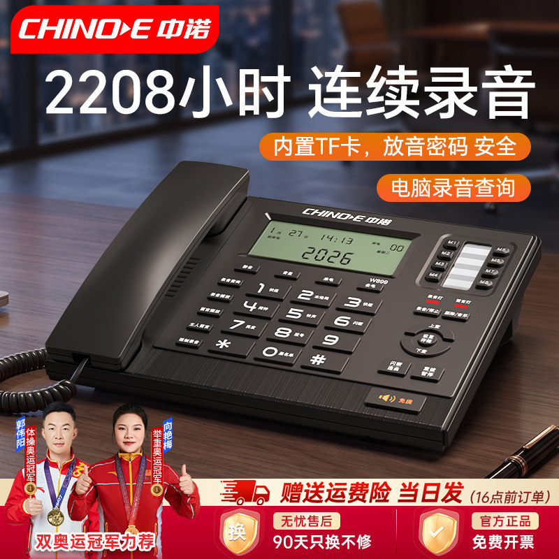中诺内置卡录音电话机2208小时录音内置32G存储一键拨号W899黑色