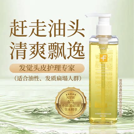 发觉迷迭香蓬松控油香氛洗发露去油洗发水除螨无硅油清洁洗发露
