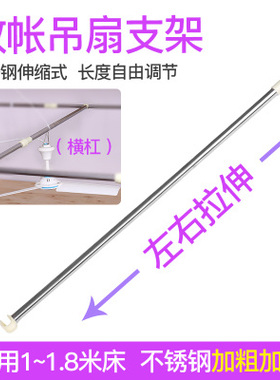 蚊帐风扇横杆支架可伸缩宿舍家用吊杆微型电风扇挂杆自由调节支架