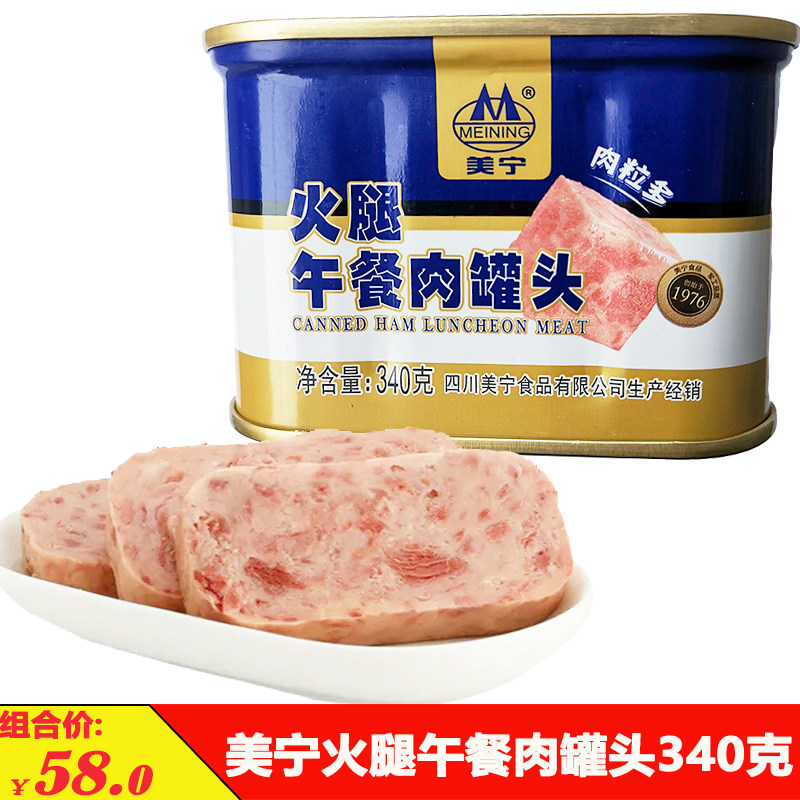 美宁火腿午餐肉340克*4罐大肉粒户外即食罐头火锅三明治