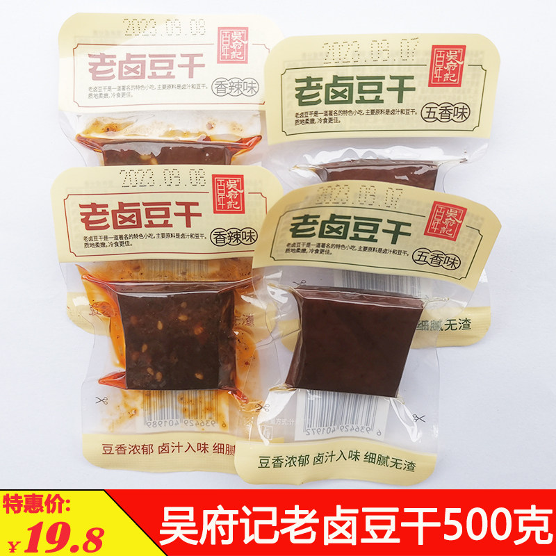 吴府记豆干小袋独立装500克酱香即食卤味豆腐干休闲小吃老卤豆干