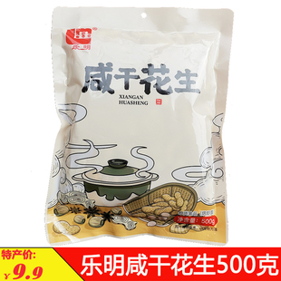 四川乐明咸干花生500克德阳罗江干花生水煮卤花生带壳盐花生酥脆
