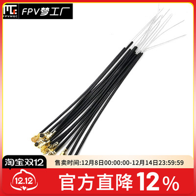 接收机天线 2.4g接收机 航模遥控天线灵敏度高 单头ipex1代接口