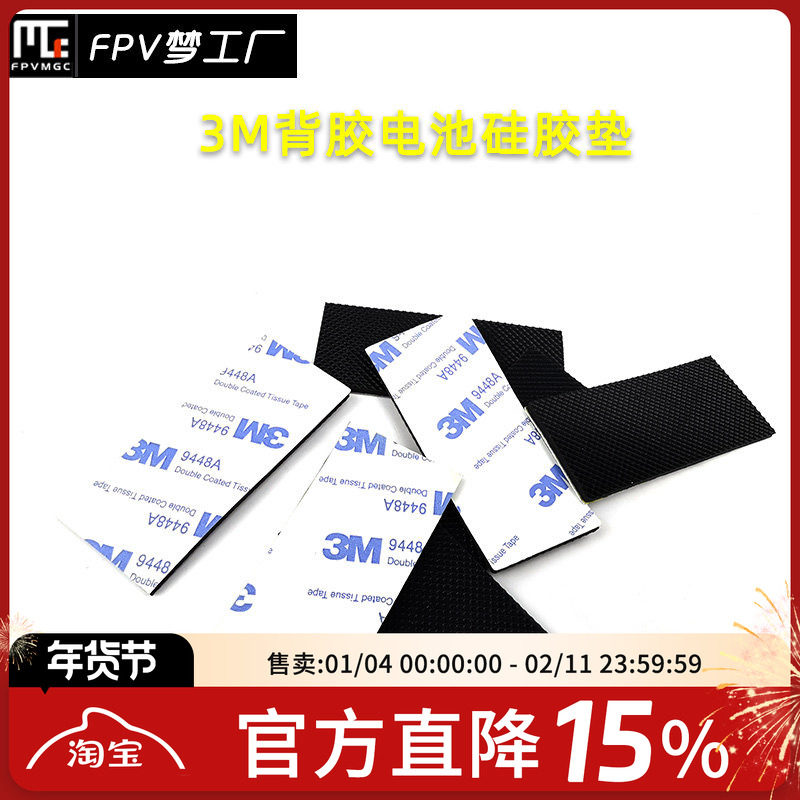 穿越机用防滑垫替换背胶魔术贴防滑3M电池垫硅胶垫FPV防滑电池板,玩具/童车/益智/积木/模型,遥控无人飞机零配件,淘宝优惠券,粉丝福利购,淘宝优惠卷