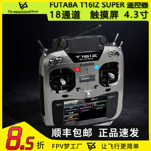 FUTABA T16IZ SUPER遥控器R7308SB接收机中文菜单北京双叶穿越机