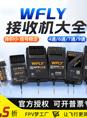 FPV梦工厂 天地飞 ET07 ET12 RF209S 遥控器 SBUS PPM 接收机