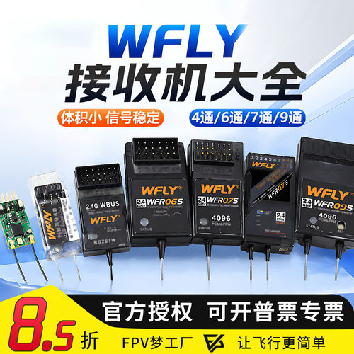 天地飞接收机FPV梦工厂ET07