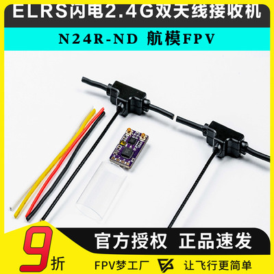 ELRS闪电2.4G双天线接收机