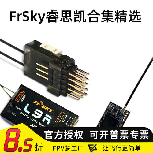 睿思凯接收机FPV穿越机航模