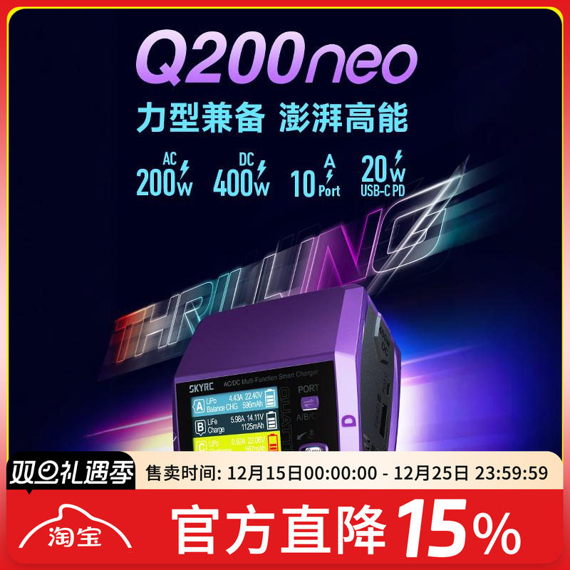 SKYRC充电器AC/DC双输入