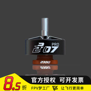 VCI HOBBY 2207 PRO火神电机1950KV/2050KV/2100KV穿越机竞速花飞