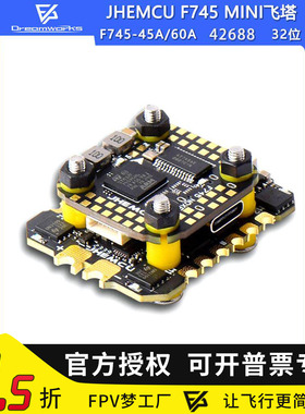 JHEMCU津航F745飞塔飞控 32位MINI 45A60A电调FPV穿越机MPU42688