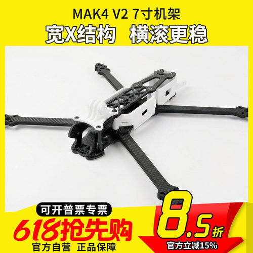 MGCMAK4V2碳纤维机架7寸
