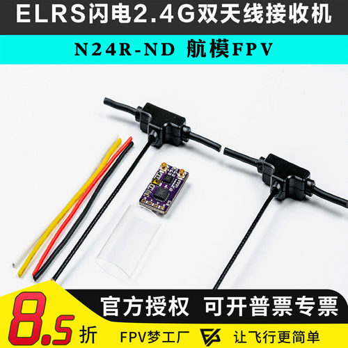 ELRS闪电2.4G双天线接收机