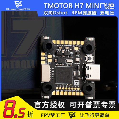 FPV穿越机TMOTORH7MINI飞控
