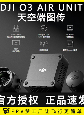 FPV大疆DJI O3 O4 AIR UNIT数字图传4K天空端数传Goggles 3