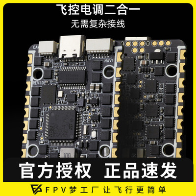 化骨龙F72240A6路AIO飞控电调