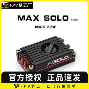 图传 SOLO 主动散热 2.5W高功率 固定翼远航 RUSHFPV 穿越机 MAX