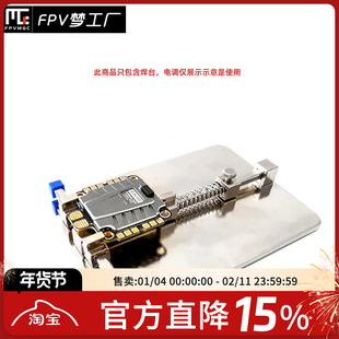 FPV梦工厂 穿越机 多功能焊台飞控 电调 焊接固定夹具 夹子 支架