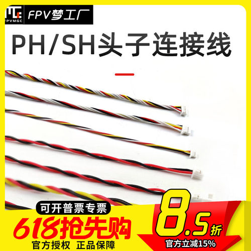FPV梦工厂信号连接线飞控接收机