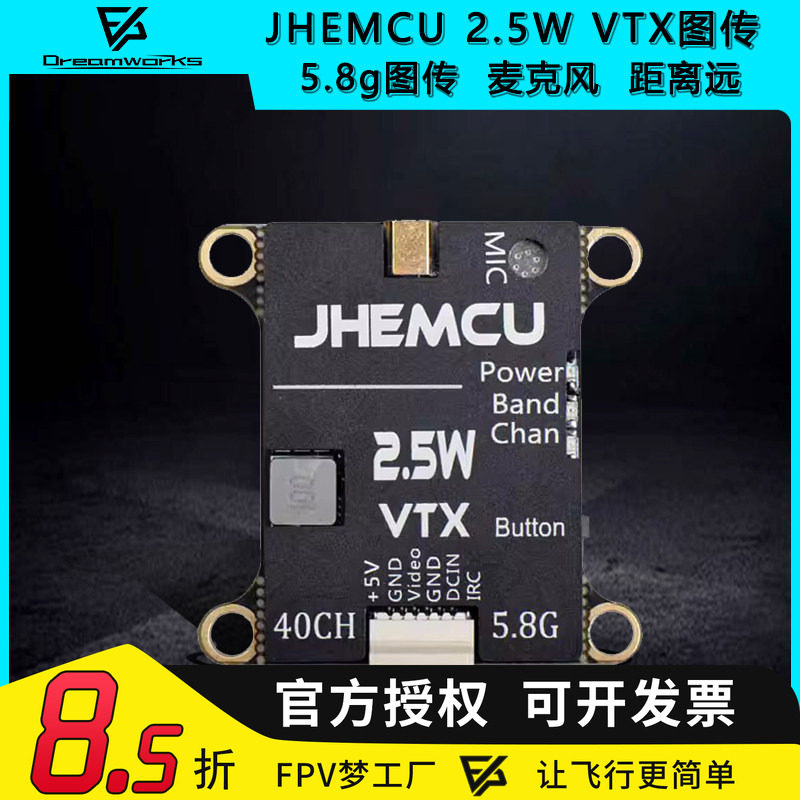 JHEMCU津航 2.5W 5.8G图传 2-6S视频传输麦克风FPV穿越机航模 - 实物图