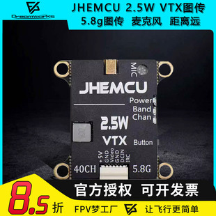 JHEMCU津航 2.5W 5.8G图传 2-6S视频传输麦克风FPV穿越机航模