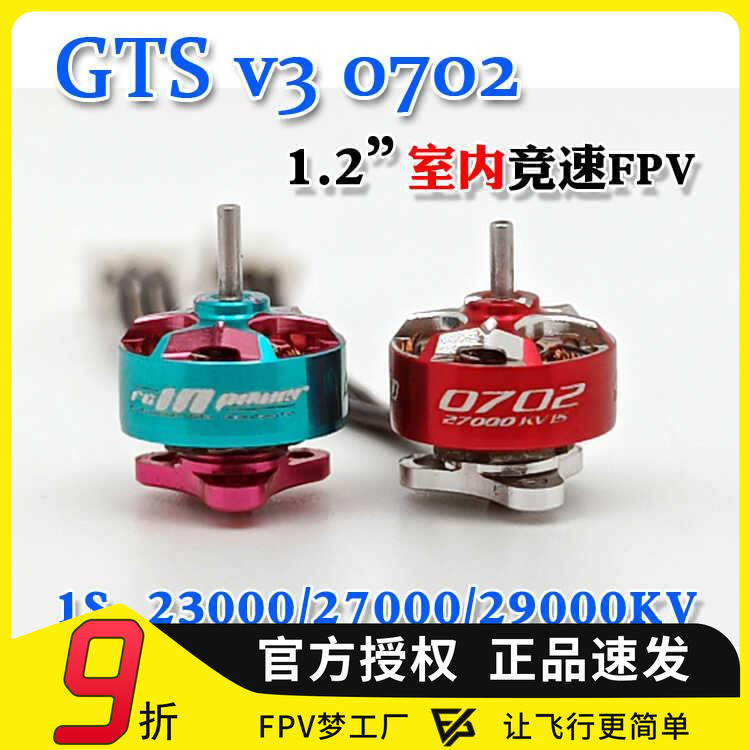 FPV动力GTSV31303plus