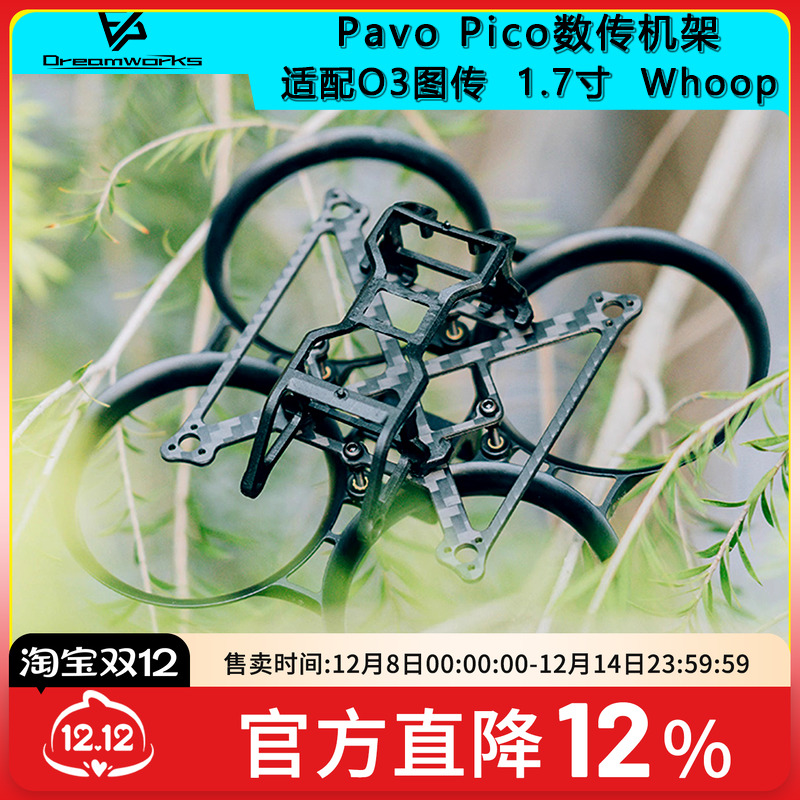 FPV减震云台O3图传机架