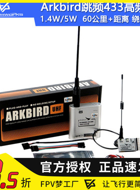 Arkbird跳频433高频头遥控器增程超ELRS 60km可控FPV PIX飞控司南