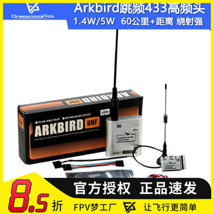 Arkbird跳频433高频头遥控器增程超ELRS PIX飞控司南 60km可控FPV