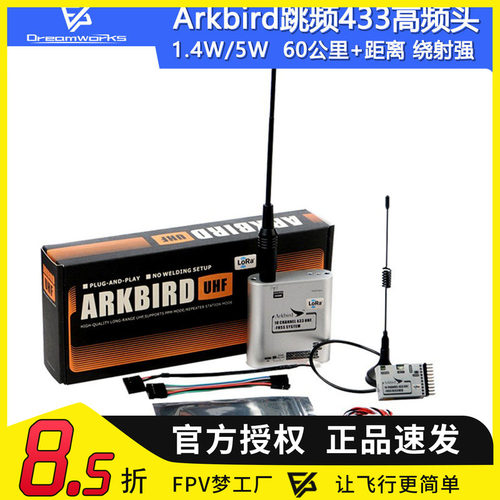 FPV穿越机433高频头遥控器增程