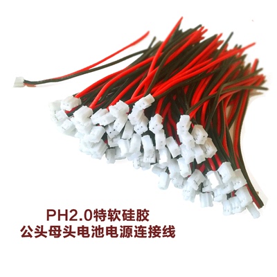 PH2.01S连接线无刷空心杯