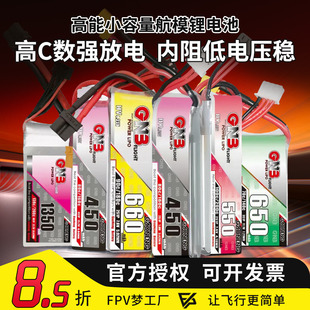 GNB高能 380 450 550 650 720 1100mAh小容量电池2-6S 穿越机航模