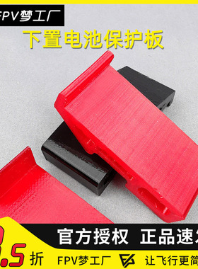 起落架 TPU 下置电池保护板 1500mah-2000 550mah-850mah 穿越机